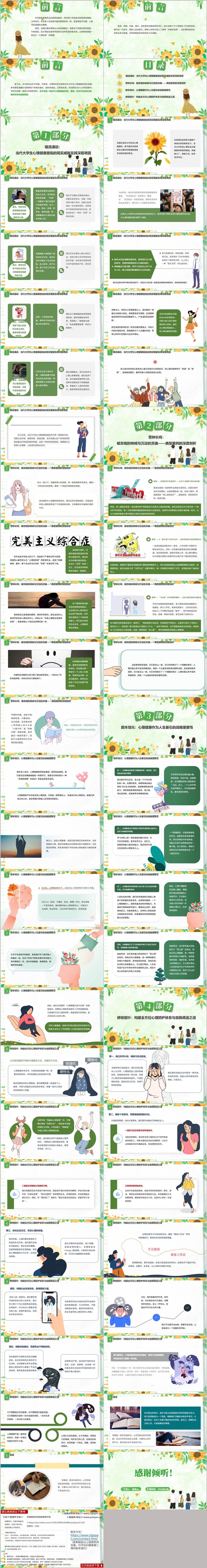 新时代大学生心理健康现状与应对主题班会思政课课件