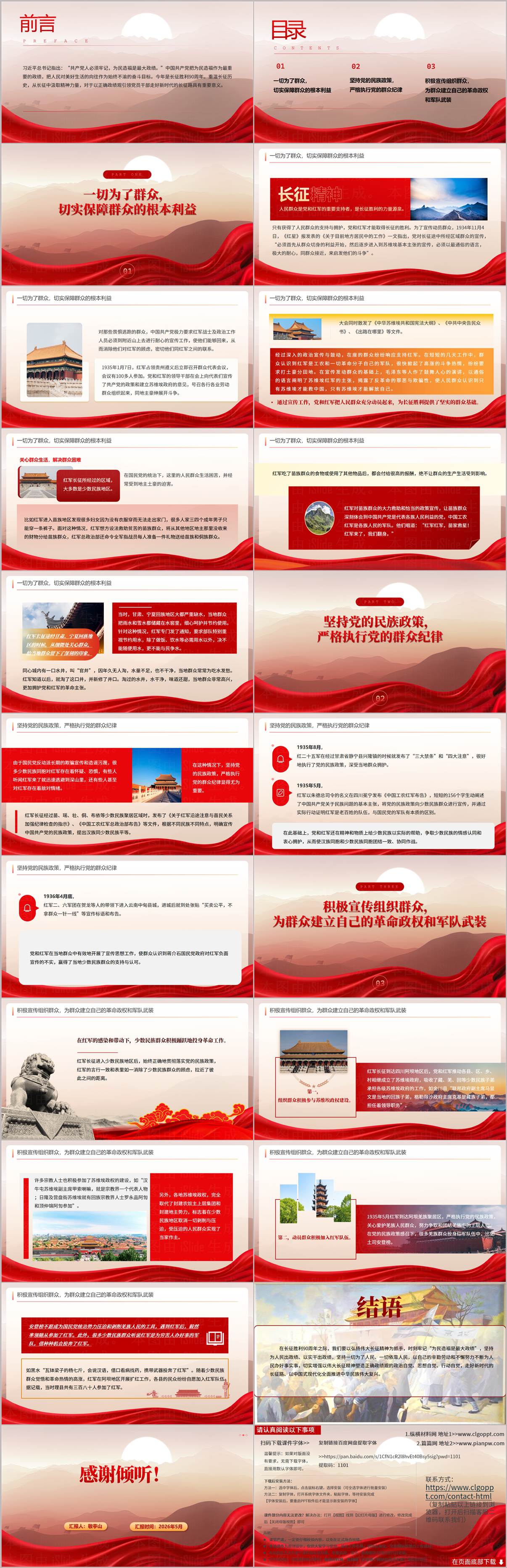 长征胜利90周年长征时期党的政绩观专题党课学习PPT