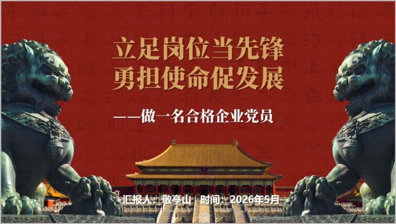 发挥党员岗位先锋模范带头作用专题党课PPT立足岗位当先锋做一名合格企业党员基层党支部学习课件下载（附稿）_篇篇网