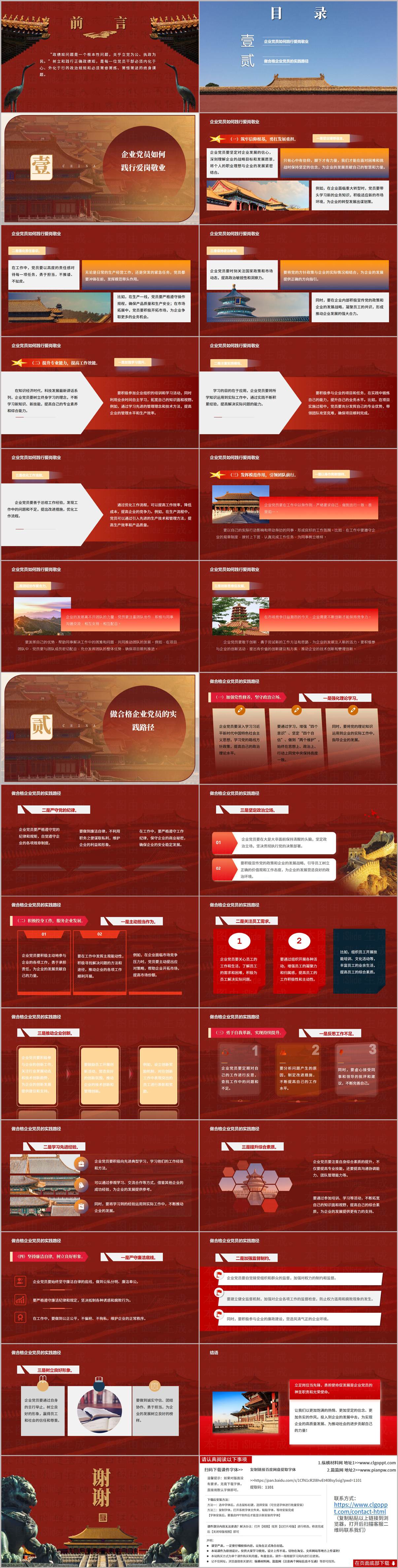 发挥党员岗位先锋模范带头作用专题党课PPT立足岗位当先锋做一名合格企业党员基层党支部学习课件下载内容展示