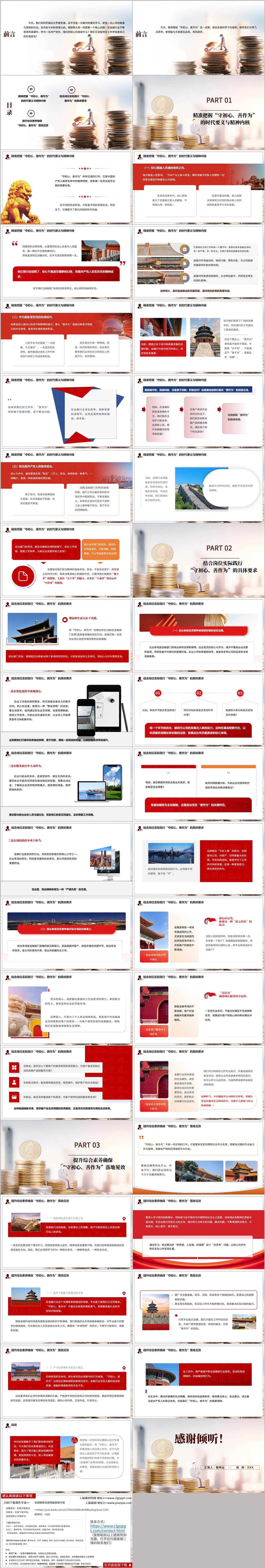 守初心善作为金融党建业务融合PPT课件全套42页内容长图预览