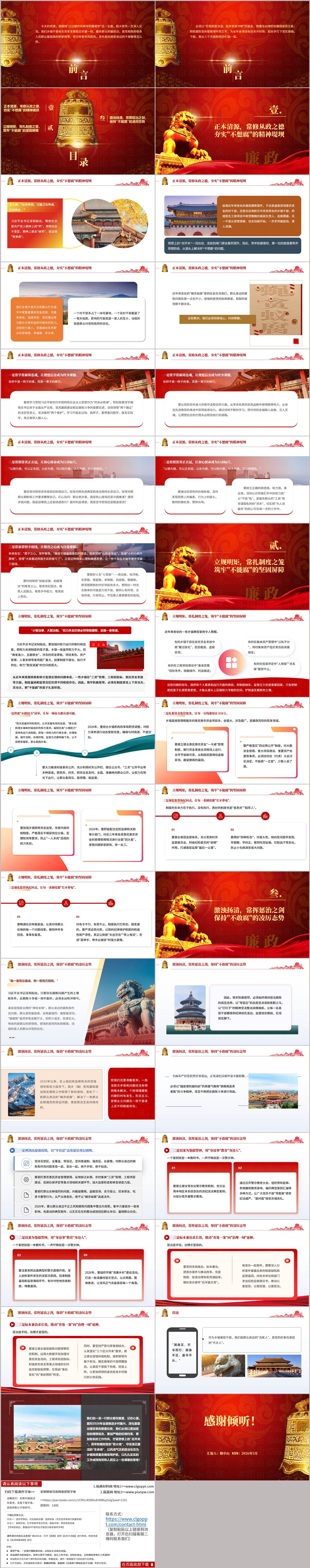 过硬作风筑牢防腐堤坝2026年拒腐防变主题党课课件