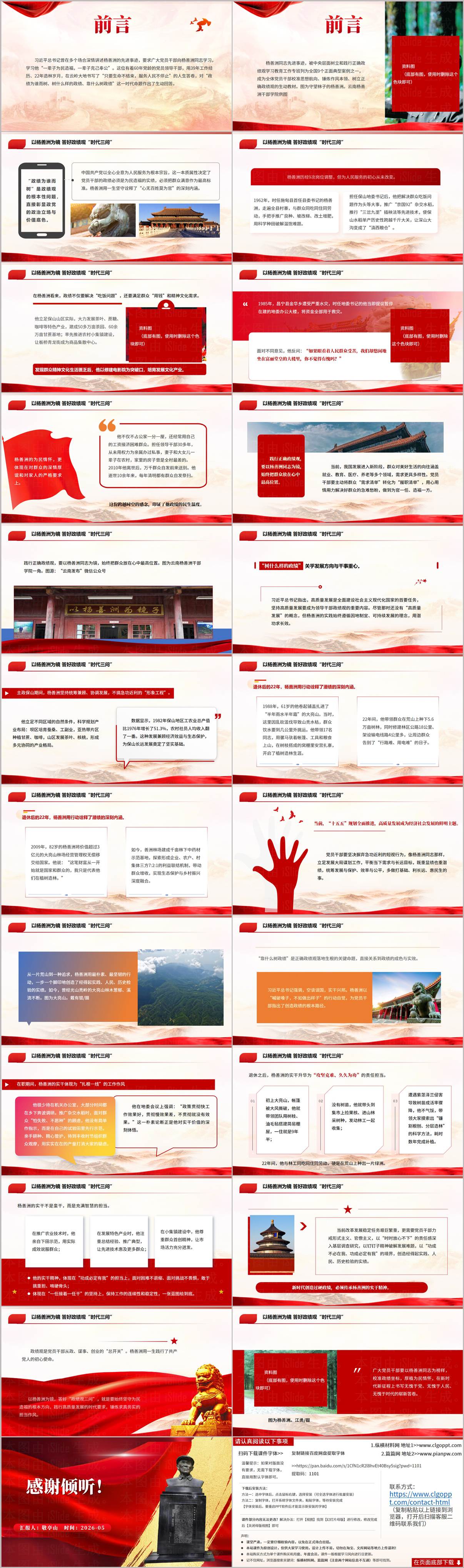 2026年正确政绩观学习PPT杨善洲精神解读时代三问党课