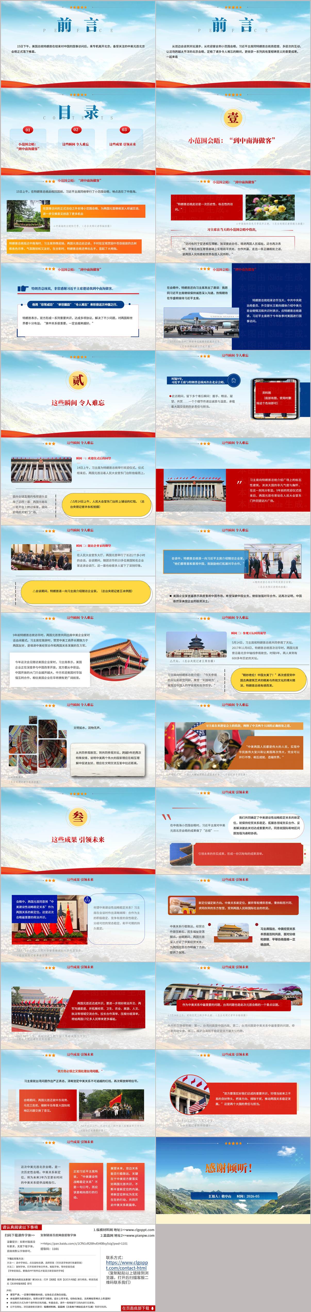 中美关系新篇章团课PPT2026年5月时政热点课件含教学设计