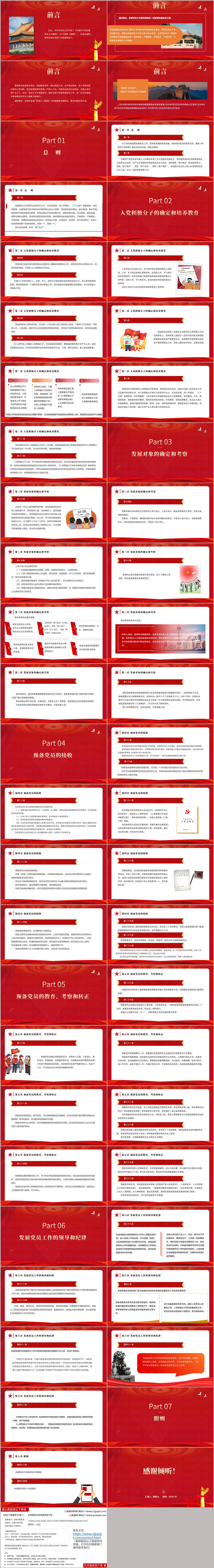 2026年学习中国共产党发展党员工作细则党课课件