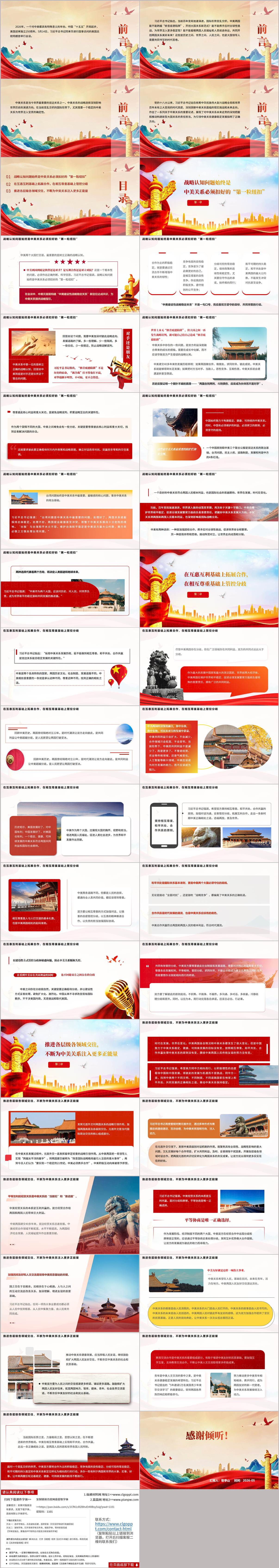 2026中美关系重要论述思政课教学课件PPT