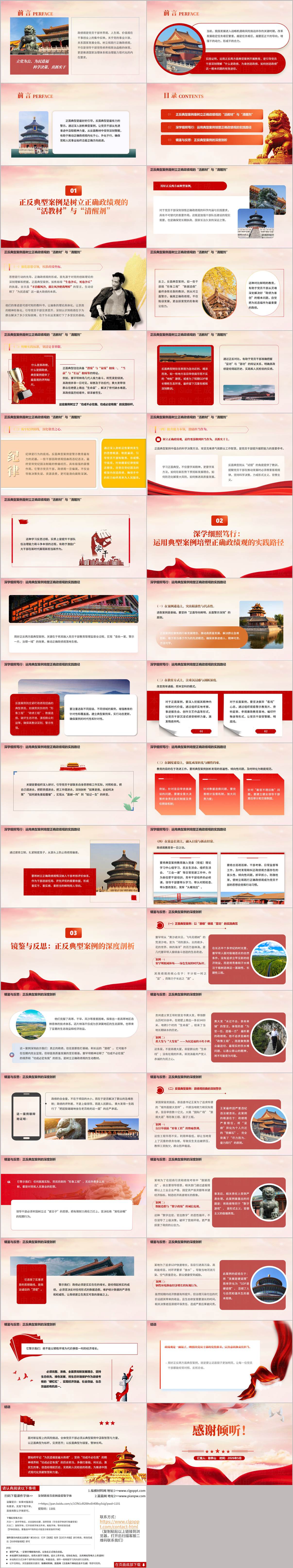 正反典型案例树立践行正确政绩观党课PPT课件