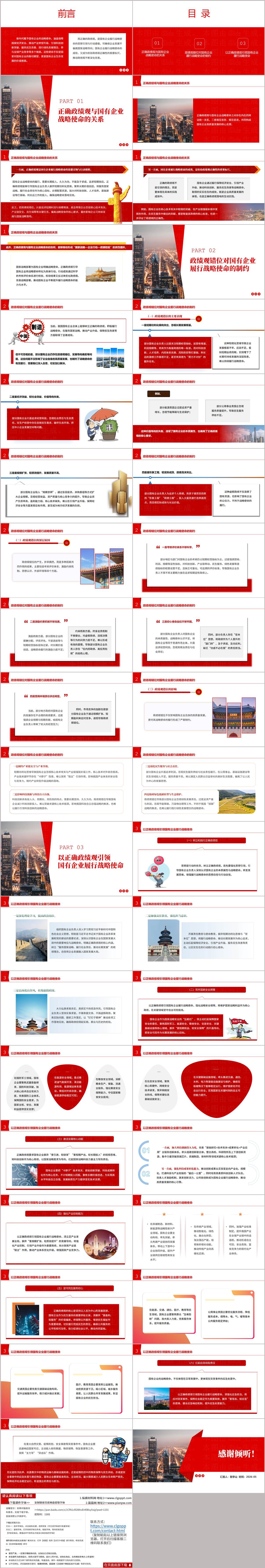 2026年树立和践行正确政绩观国企专题党课PPT课件含讲稿