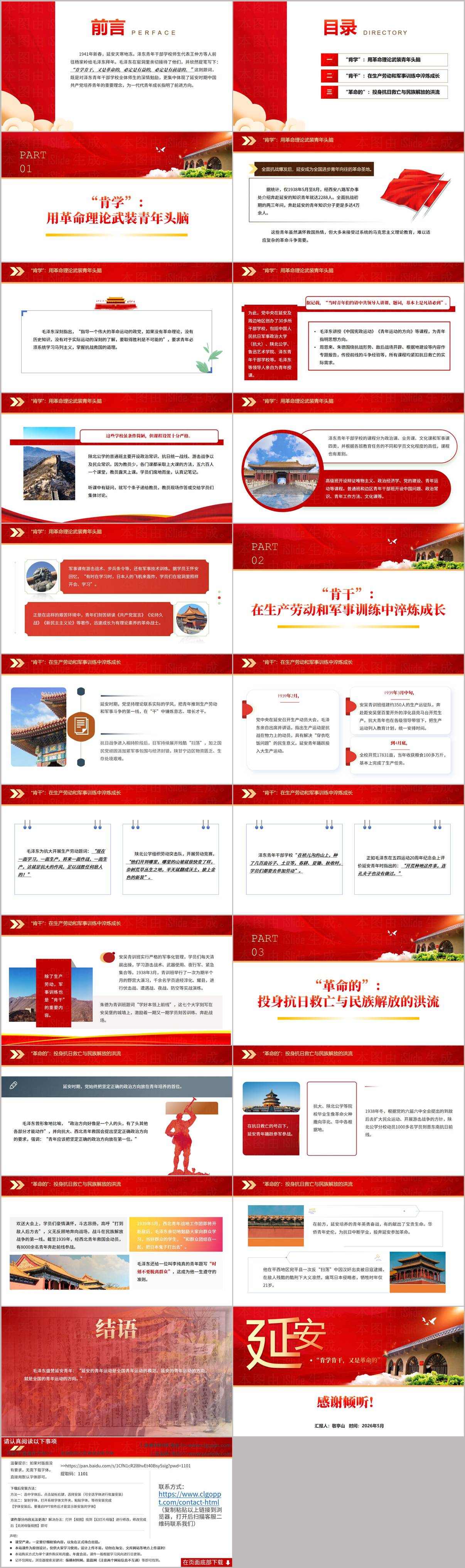 延安时期毛泽东对青年的勉励2026青年思政课主题班会PPT课件