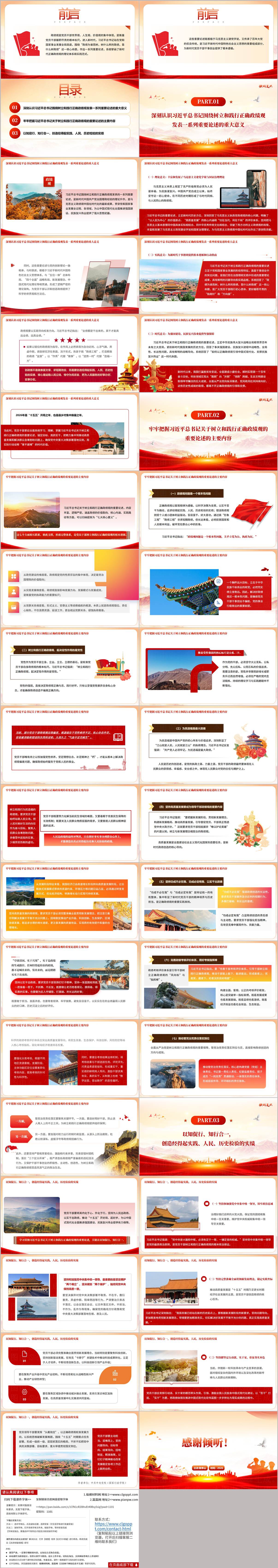 2026年树立和践行正确政绩观支部书记党课课件