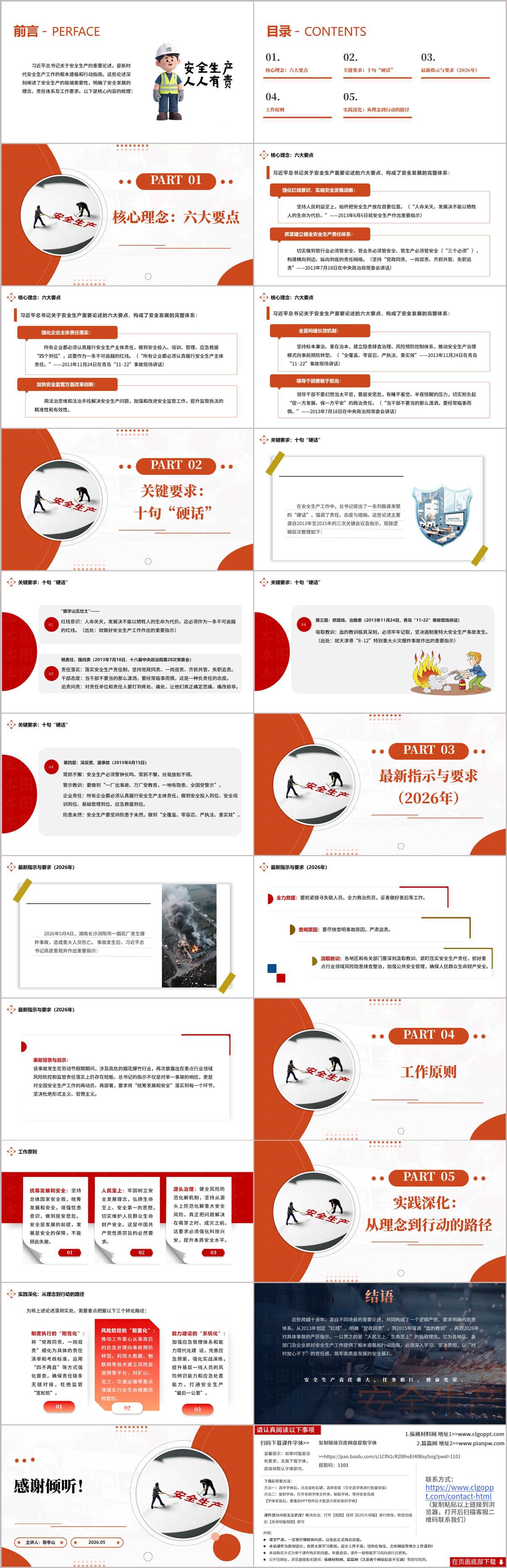 2026年安全生产重要论述宣讲PPT模板