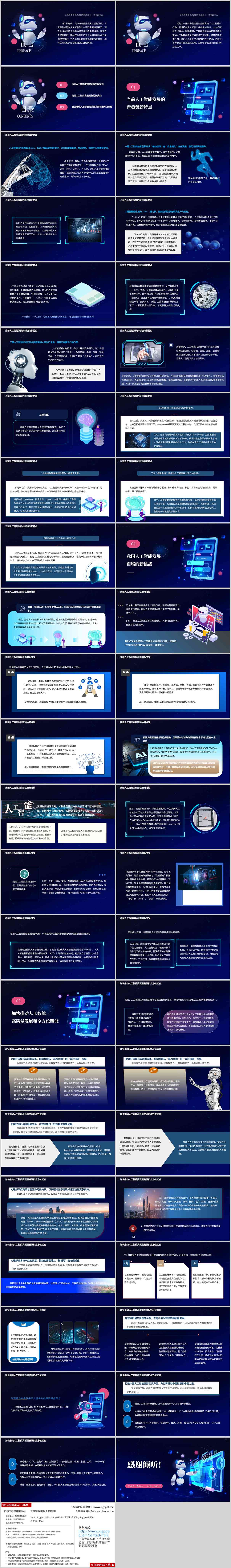 人工智能发展前沿与竞争格局形势与政策思政课PPT课件下载
