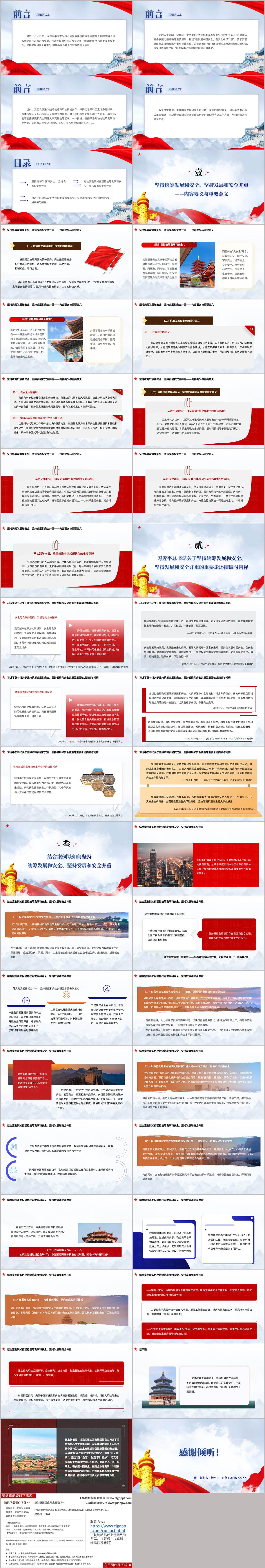 2026统筹发展和安全党课PPT模板