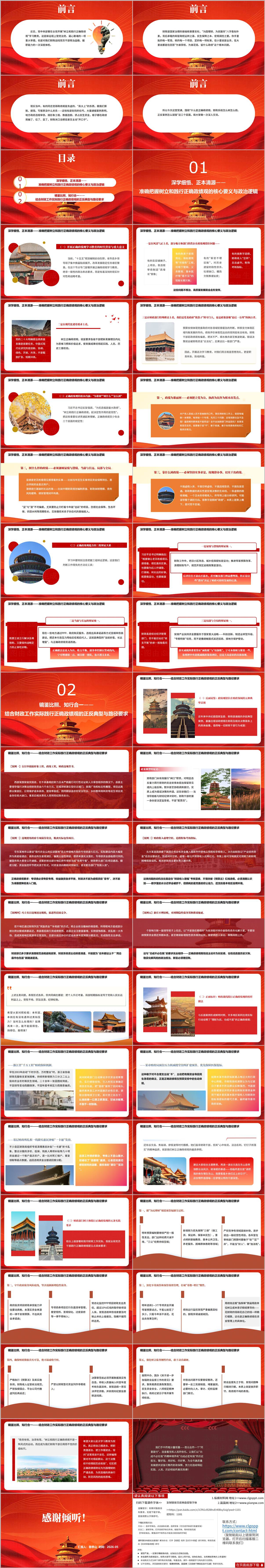 财政干部正确政绩观学习教育党课PPT为国理财为民造福专题宣讲课件