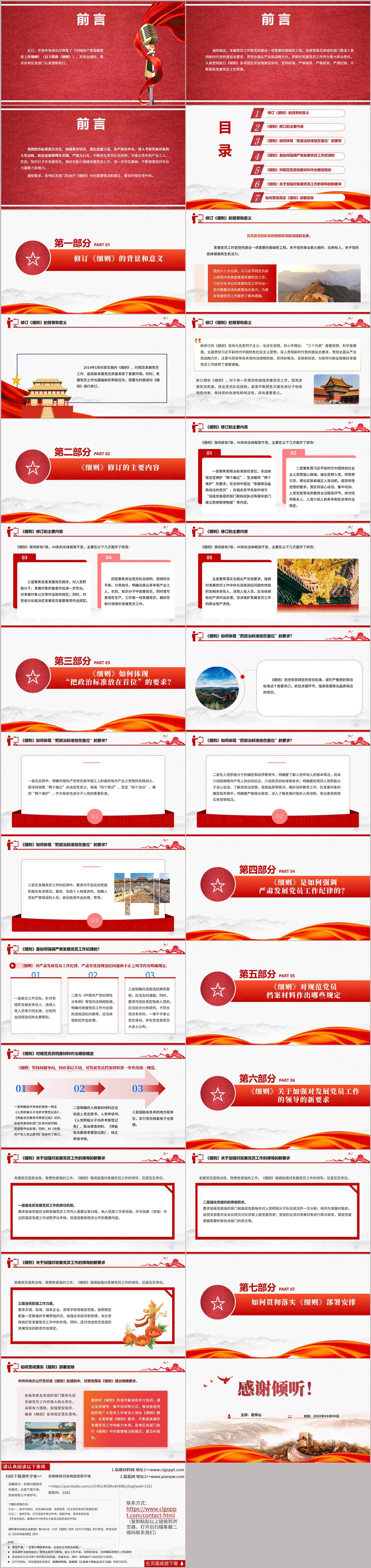 2026年发展党员工作细则解读支部微党课PPT模板