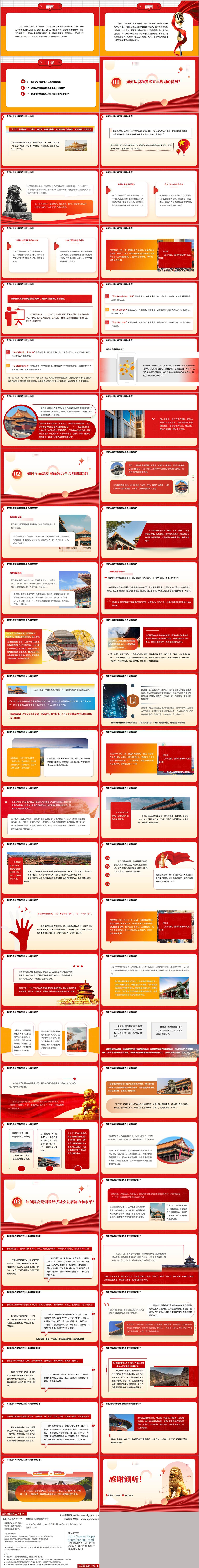 实干笃行开好十五五新局专题党课PPT怎样把十五五蓝图化为现实落实举措课件