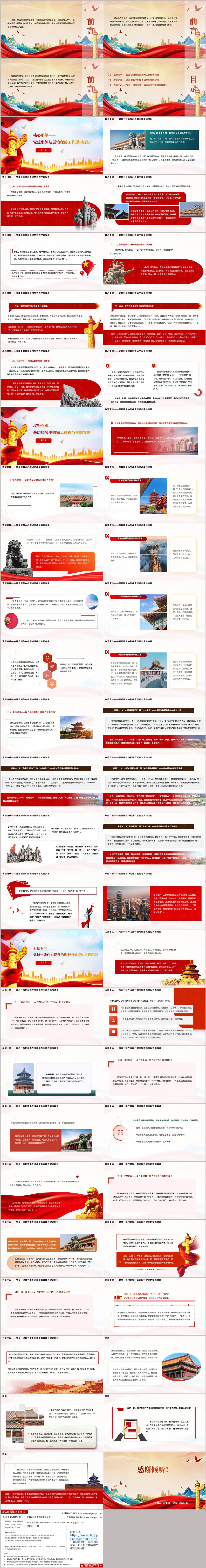党建引领基层治理社区民生工作支部书记党课PPT课件