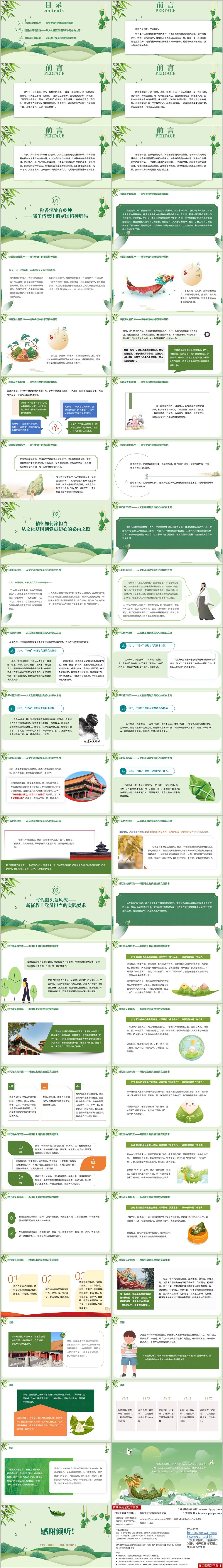 端午话初心家国情怀与党员担当党课PPT模板下载