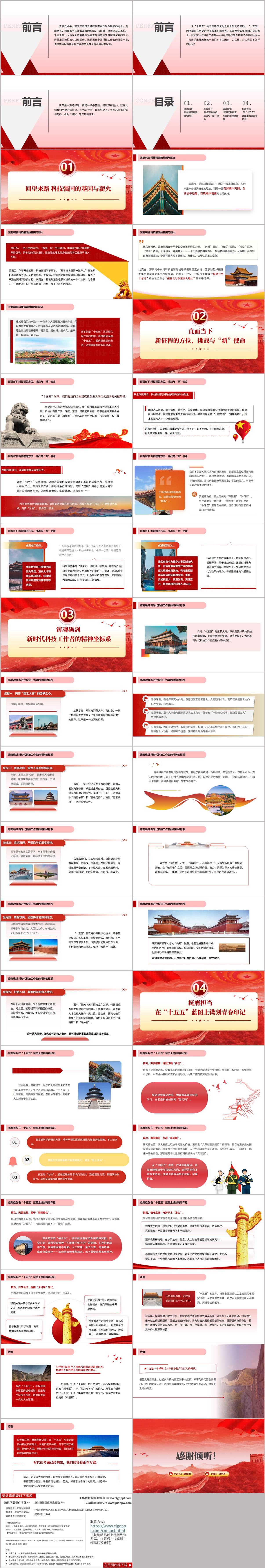 AI时代使命担当科技报国追光者主题团课思政课PPT模板 内页内容预览