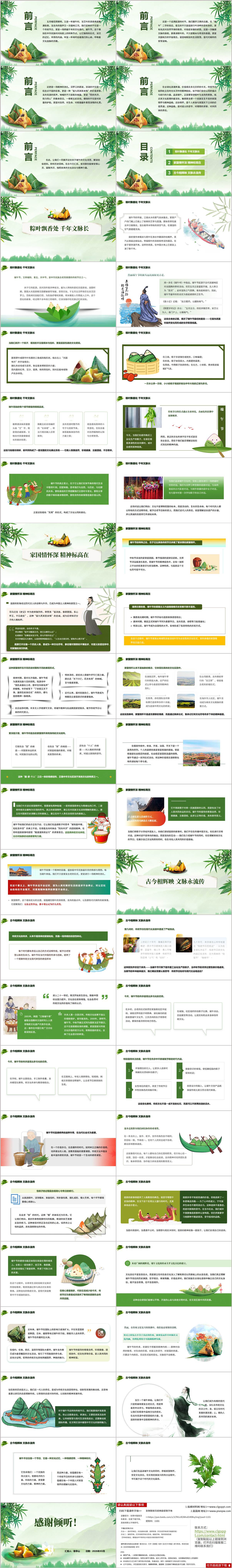 品读端午文化厚植家国情怀2026端午中小学思政班会PPT模板