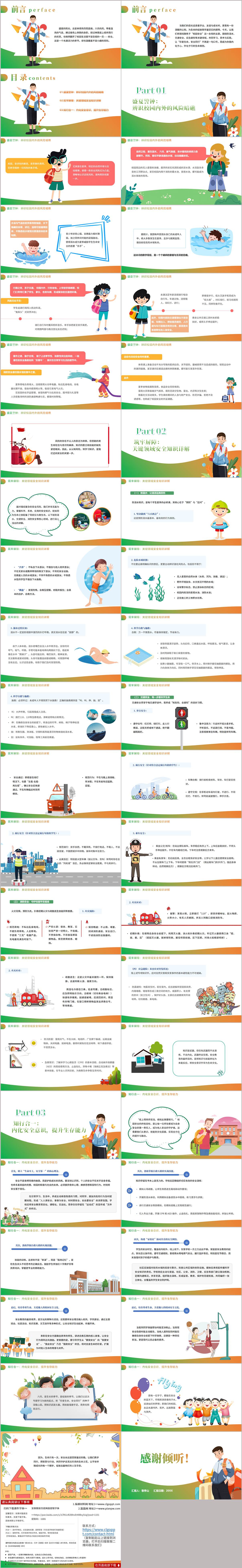 珍爱生命安全同行2026年夏季校园安全专题学习主题班会PPT课件