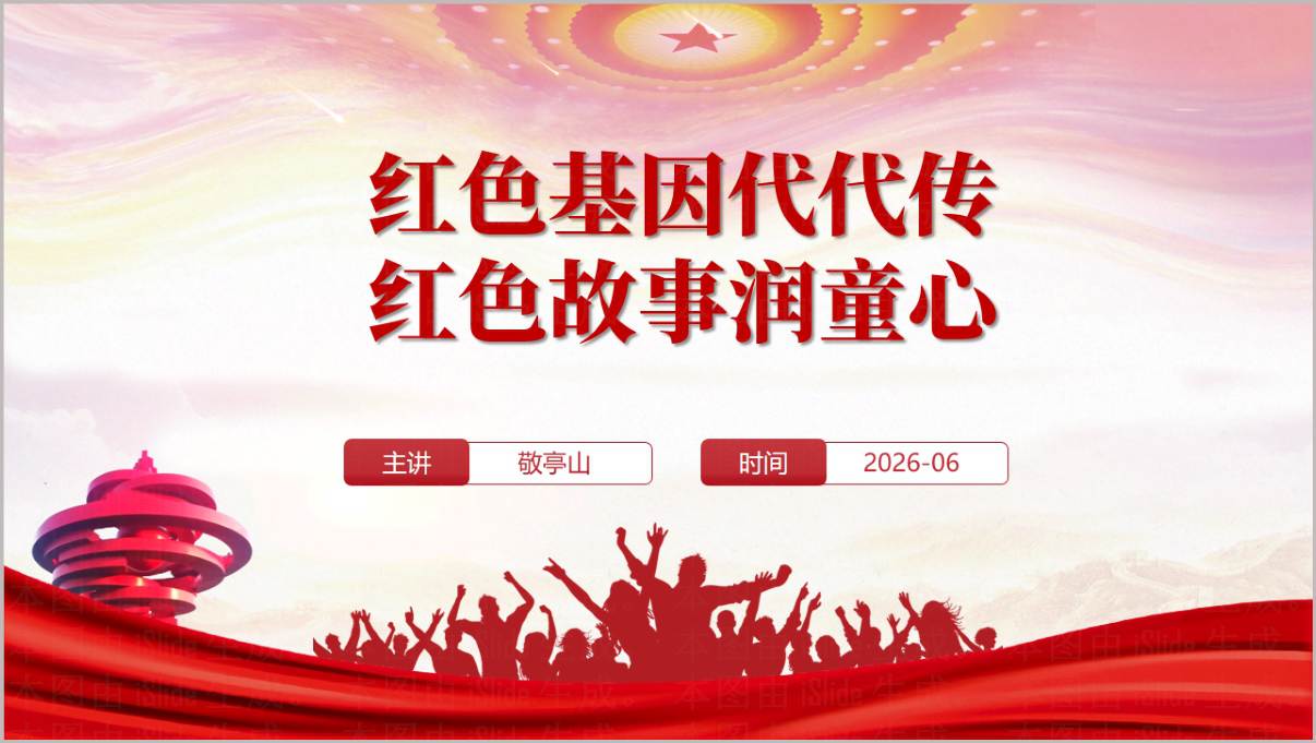红色故事润童心传承红色基因小学生爱国主义教育主题班会PPT模板