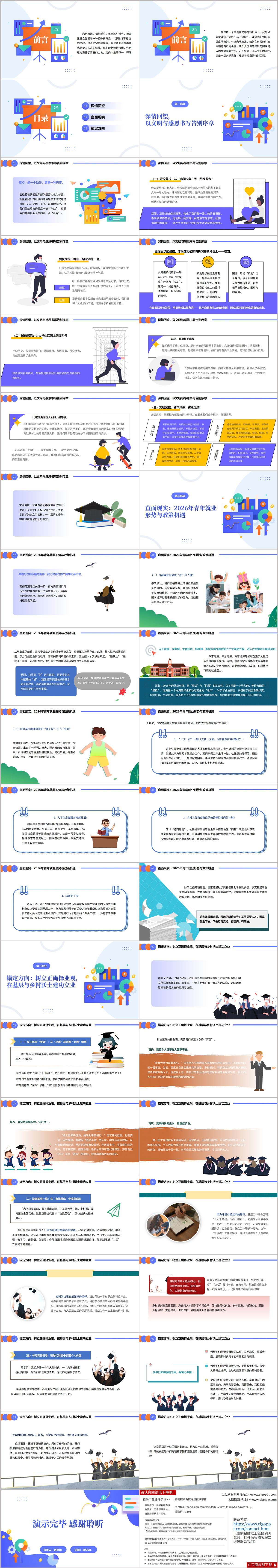 毕业离校暨就业择业主题班会PPT模板毕业季教学课件
