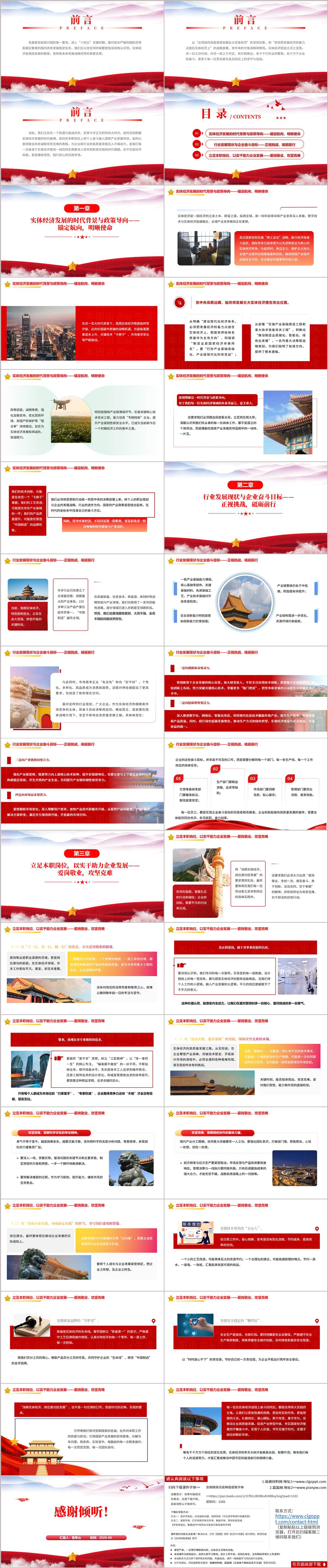 筑牢实体经济根基新质生产力制造企业青年团员微团课PPT宣讲课件带文稿内容页预览