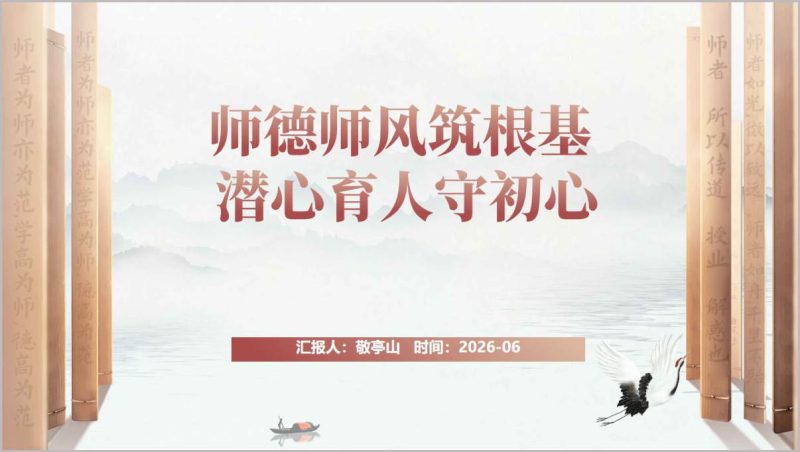 守教育初心正师德师风担育人使命教师党支部主题党日微党课PPT模板（附稿）_篇篇网