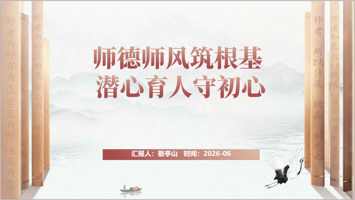 守教育初心正师德师风担育人使命教师党支部主题党日微党课PPT模板