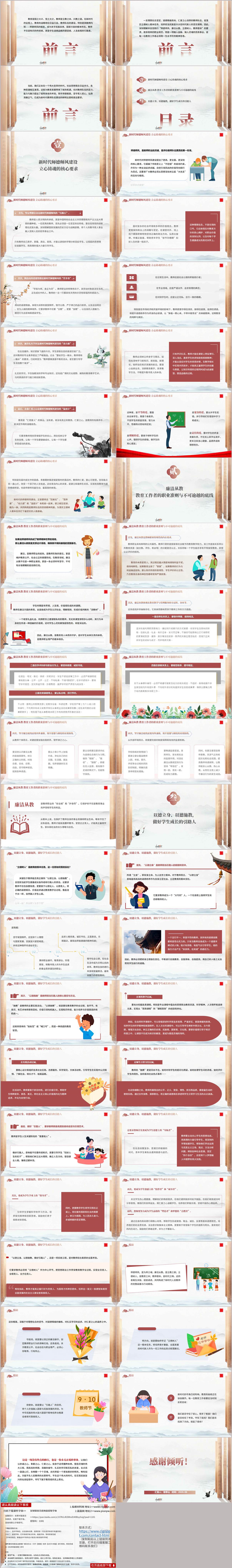 守教育初心正师德师风担育人使命教师党支部主题党日微党课PPT模板