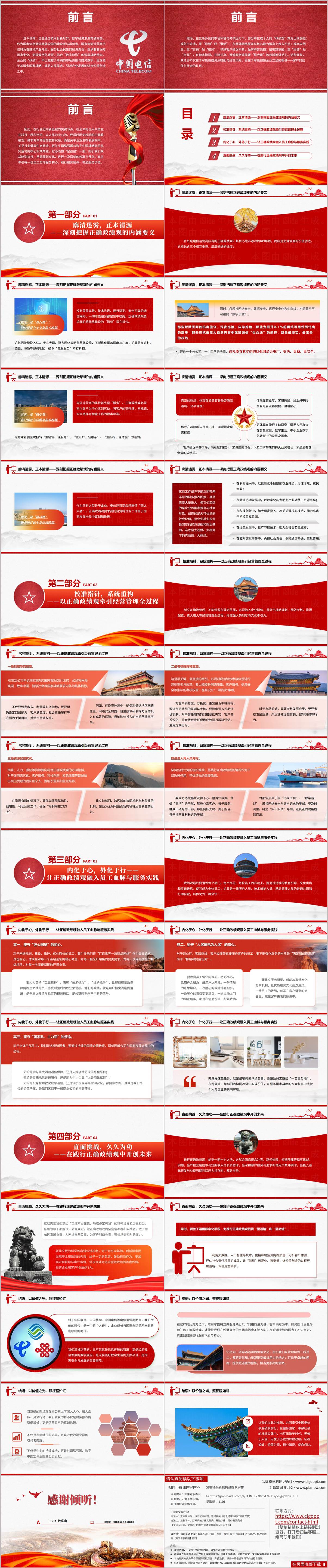 电信公司2026年党建党课PPT课件以正确政绩观引领电信服务行稳致远学习教育辅导幻灯片