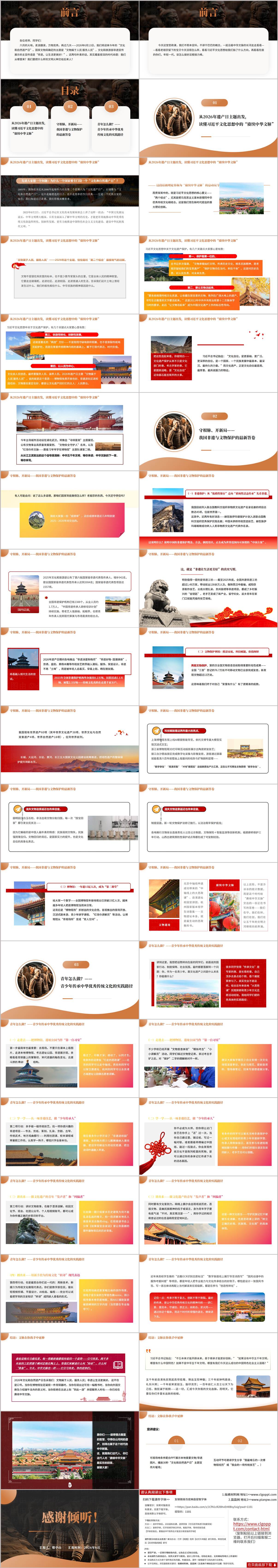文化和自然遗产日非遗保护主题宣讲赓续中华文脉守望民族根魂PPT模板