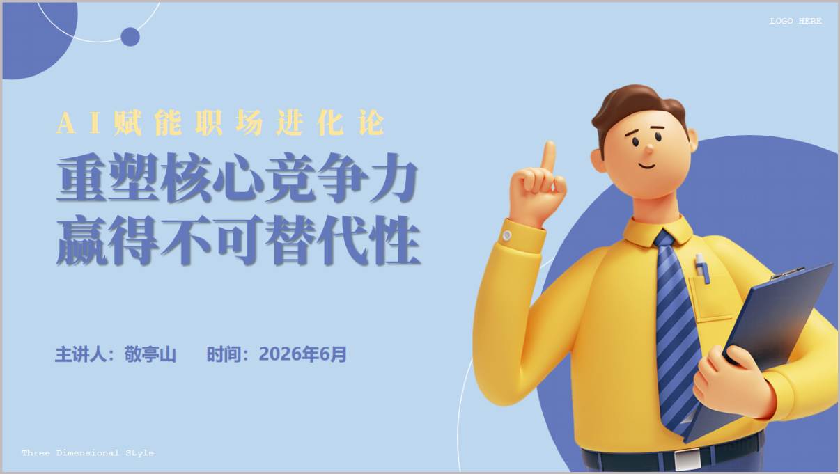 AIGC人工智能职场应用与工作效率提升培训PPT企业员工AI办公技能课件