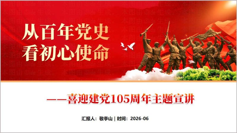 建党105周年从百年党史悟初心使命红色团课思政PPT青年学生宣讲课件(附稿)_篇篇网