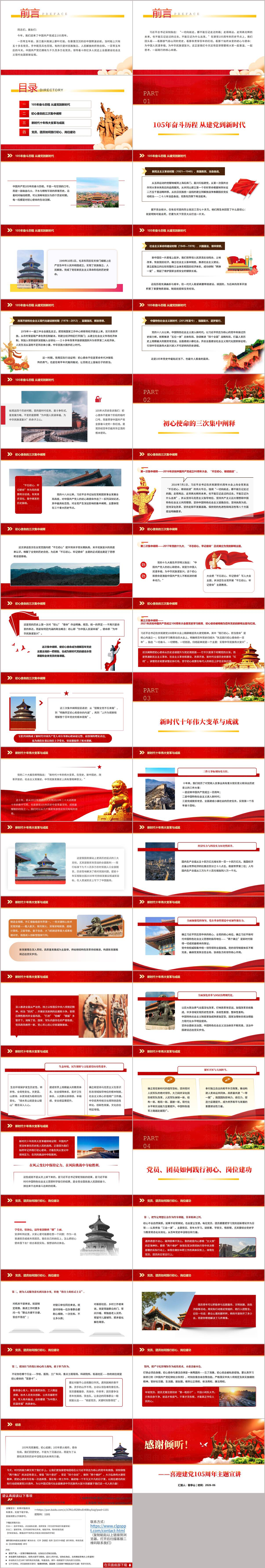建党105周年从百年党史悟初心使命红色团课思政PPT青年学生宣讲课件内容页预览展示
