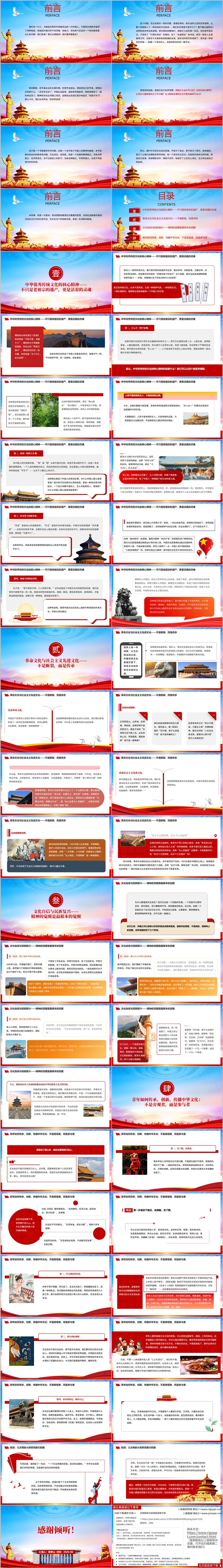 2026青年教育党课团课PPT课件内容页预览中华优秀传统文化与青年文化自信专题教学幻灯片