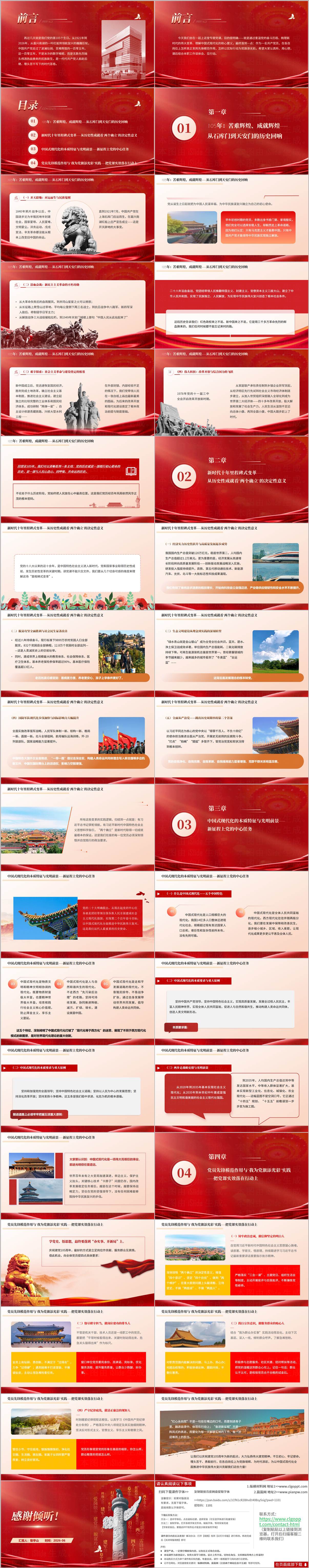 2026庆祝建党105周年党史学习教育党课PPT课件红心永向党奋进新征程