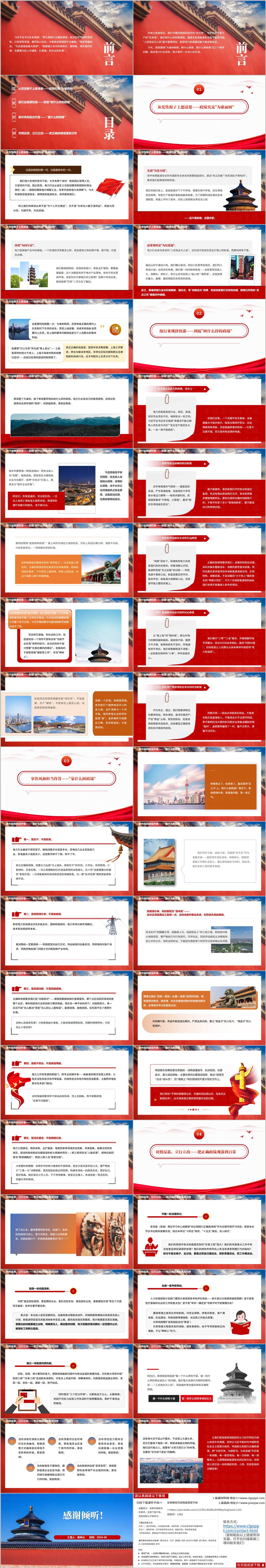 电力系统正确政绩观学习教育专题党课PPT模板