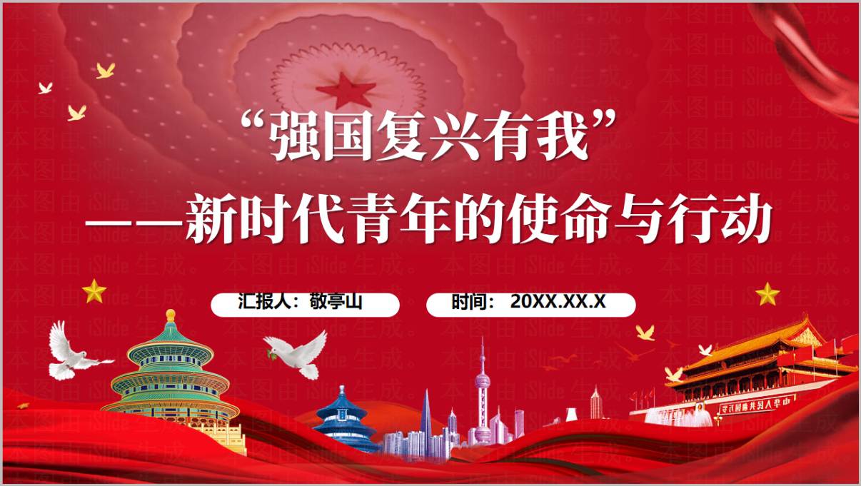 2026强国复兴有我青年团课PPT模板首页