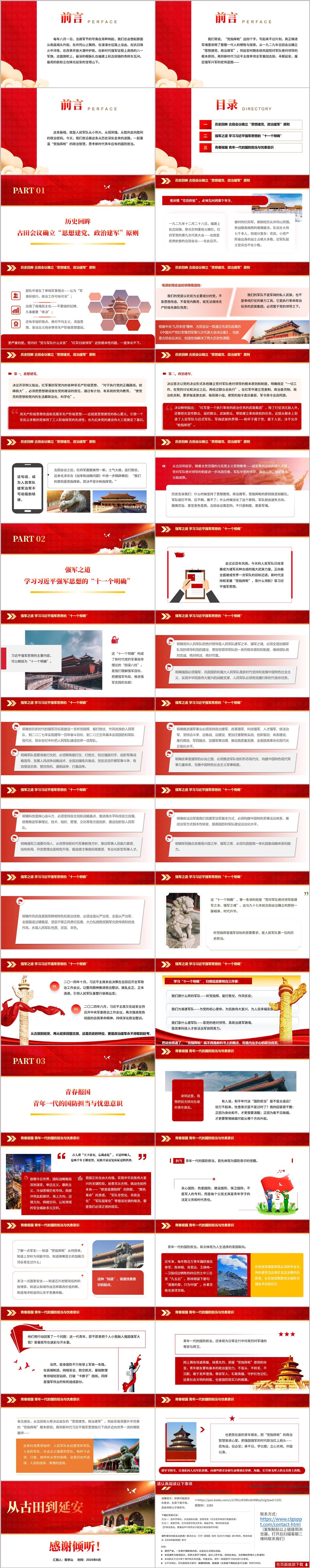 八一建军节机关党支部从古田到延安党指挥枪政治智慧专题党课PPT课件讲义模板
