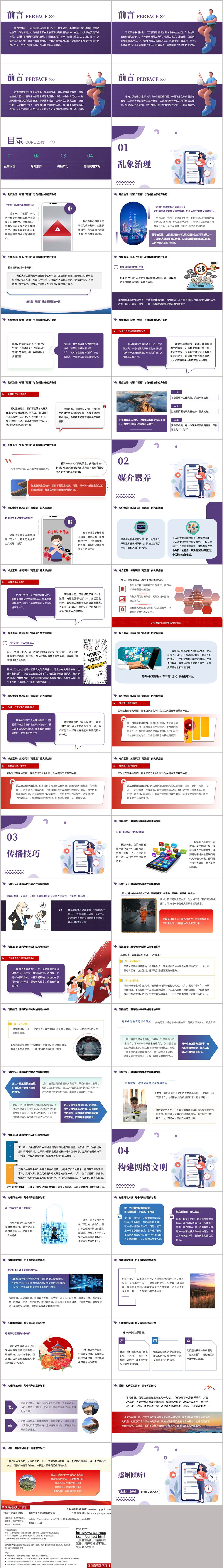 净化网络空间提高媒介素养治理网络乱象青少年思政宣讲PPT完整版内容预览
