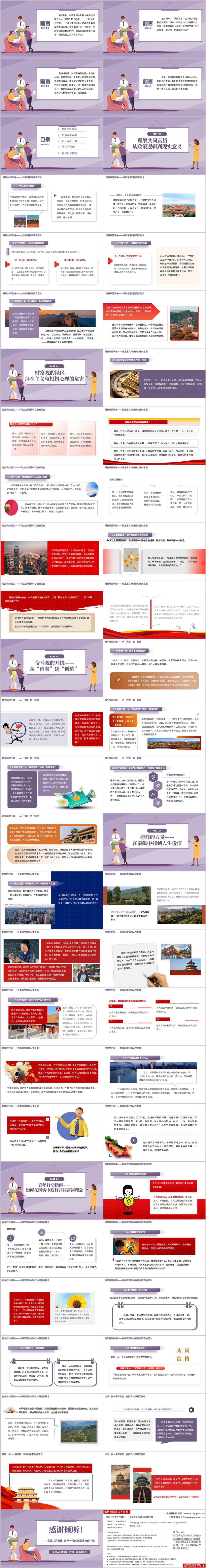 青年财富观与奋斗观团课PPT内容页拒绝躺平谈共同富裕团支部活动课件内页