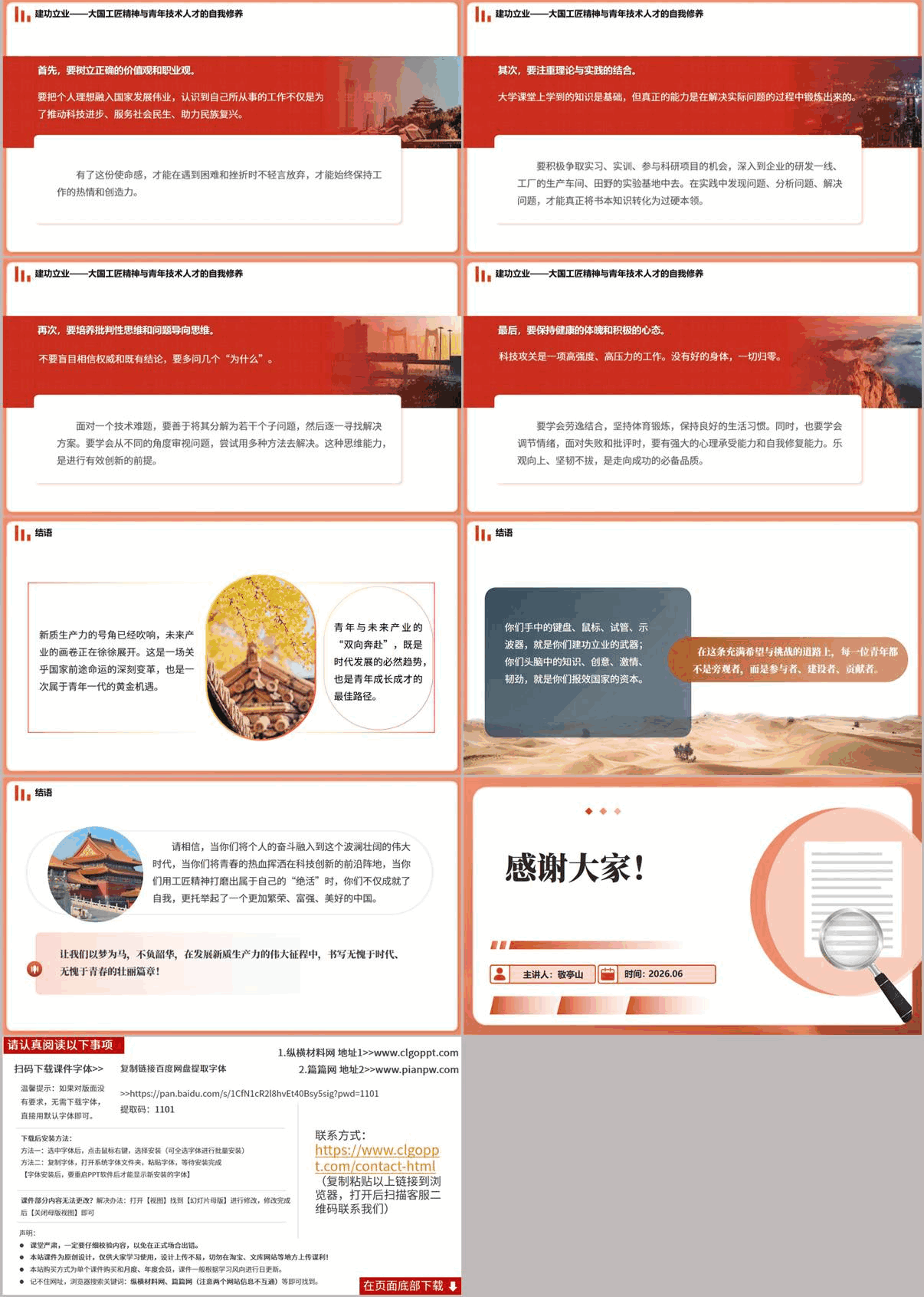 团支部主题团日思政课PPT课件页面五 青年人才自我提升宣讲幻灯片