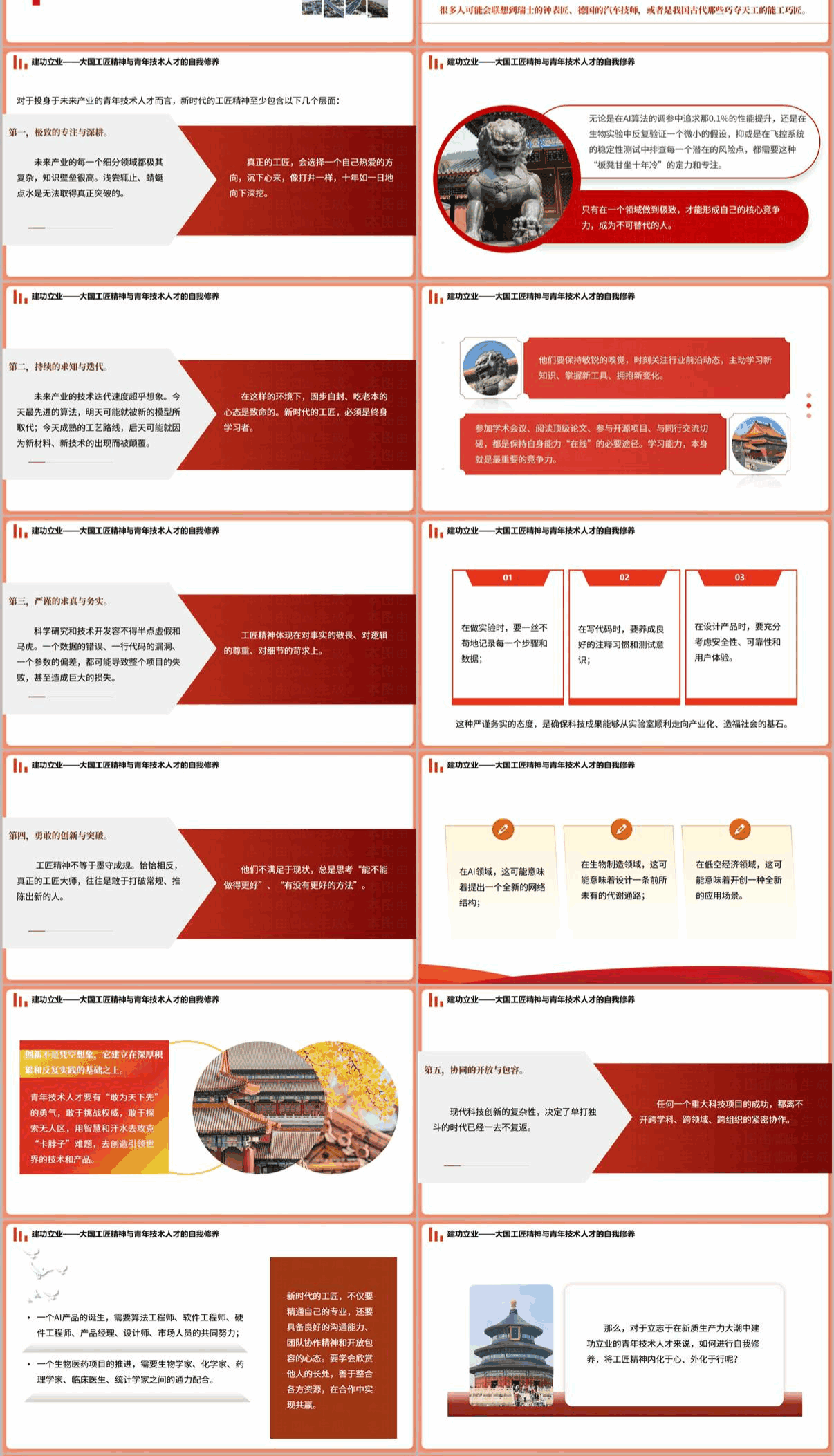 团支部主题团日思政课PPT课件页面四 前沿科技产业青年素养课件页