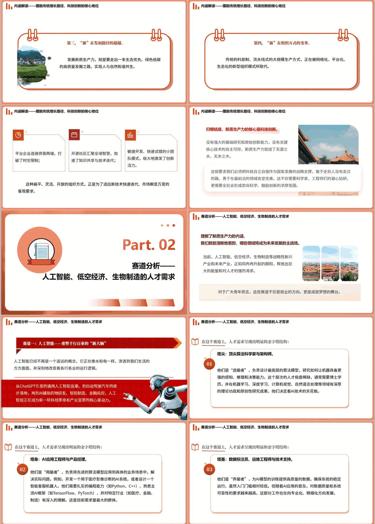团支部主题团日思政课PPT课件页面二 新质生产力青年使命内容页