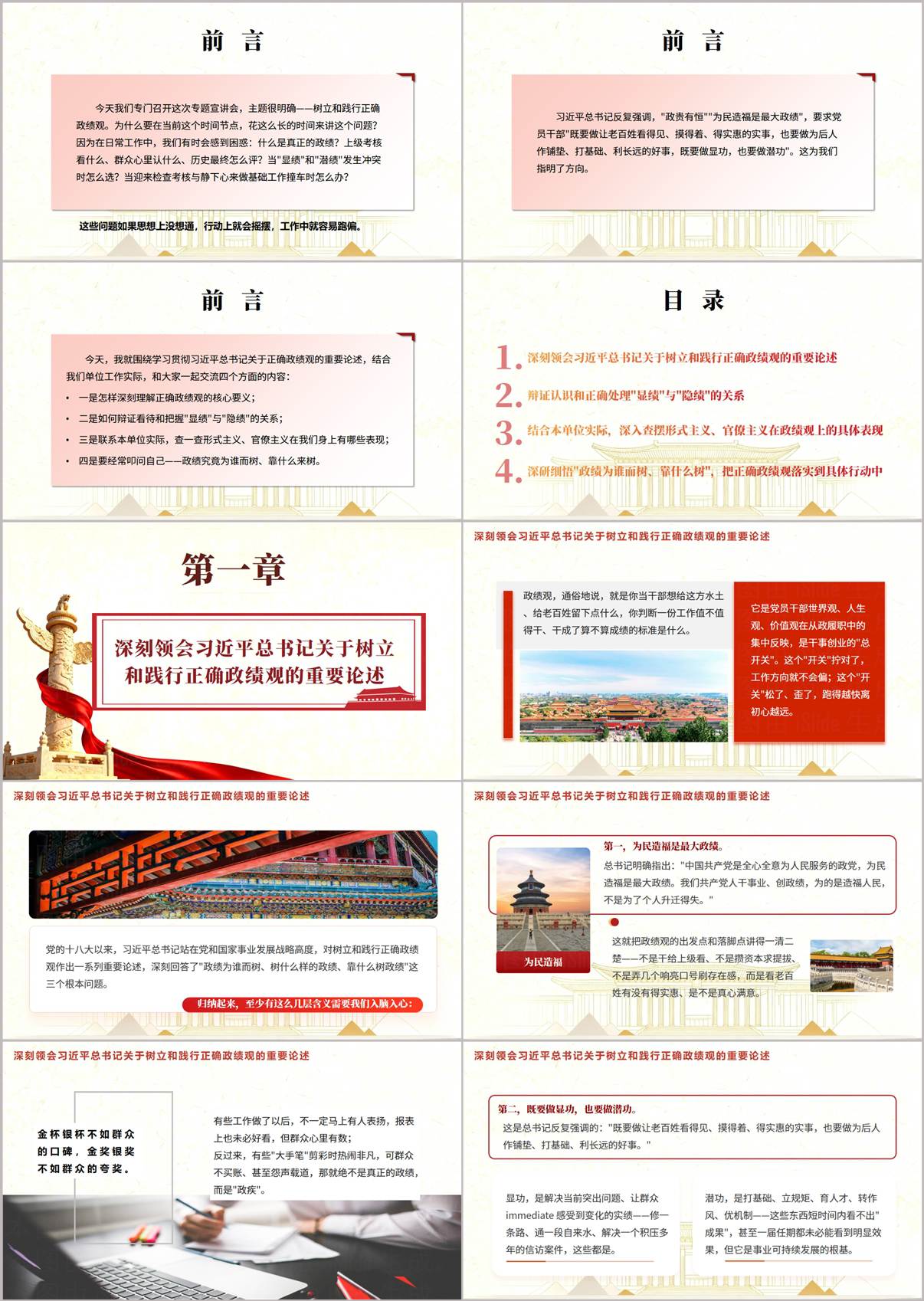 正确政绩观宣讲PPT前言与四大板块目录页