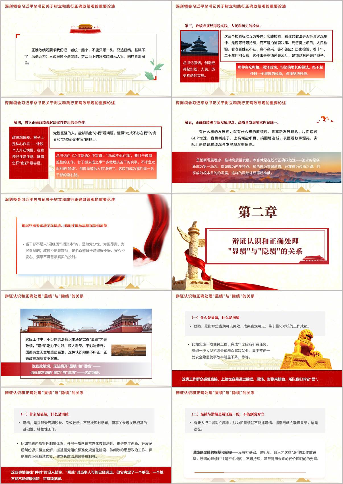 深刻领会正确政绩观重要论述 显绩潜绩辩证关系PPT内容页
