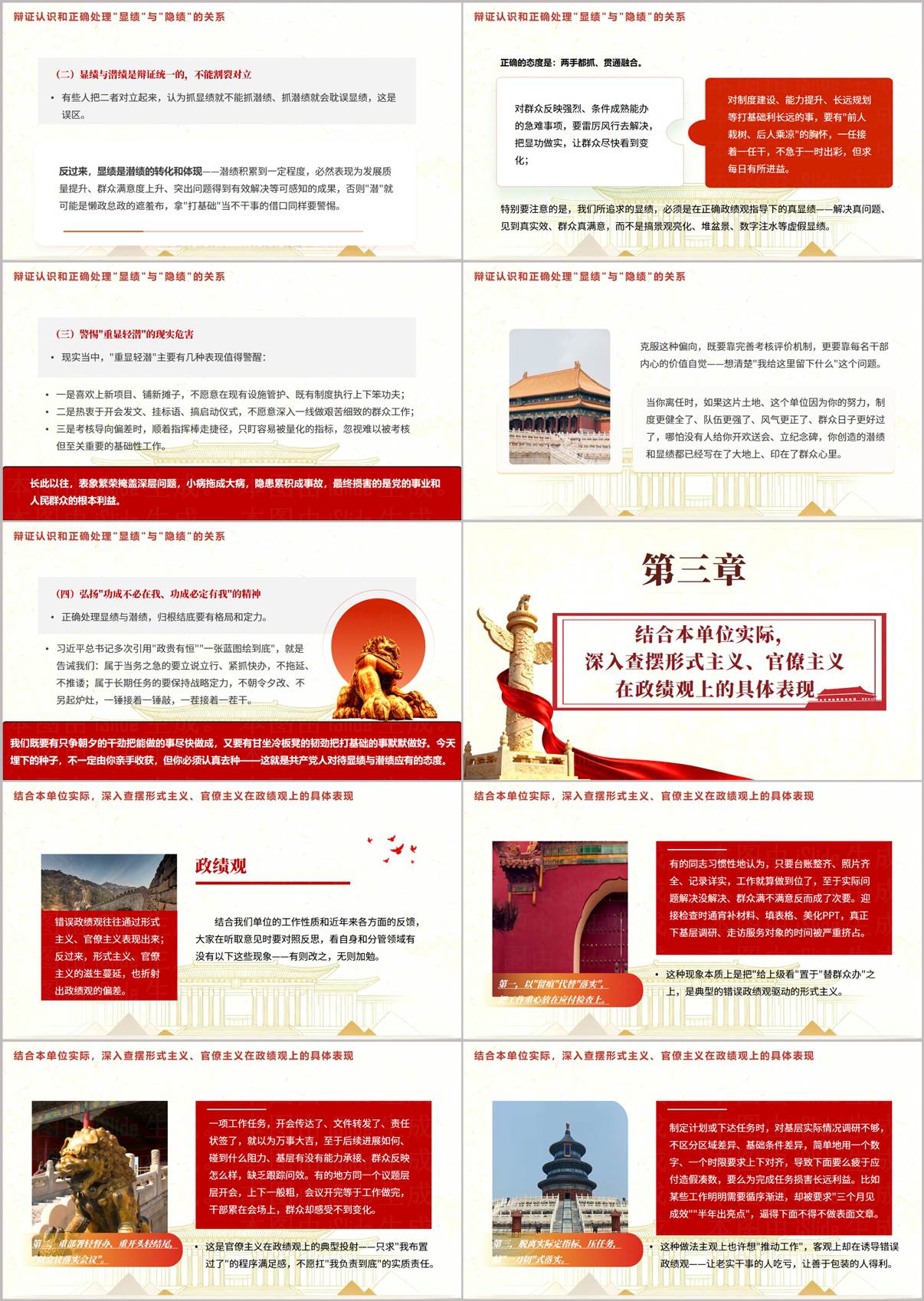 显绩与潜绩辩证统一关系 重显轻潜现实危害党课PPT