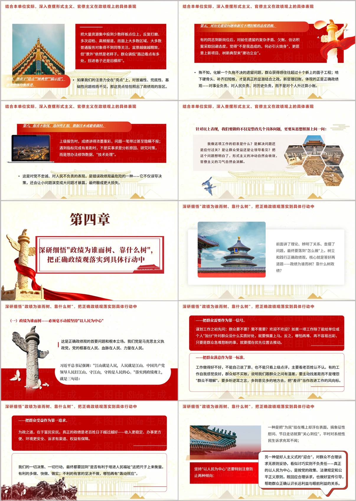 查摆形式主义官僚主义政绩观偏差问题PPT内容页